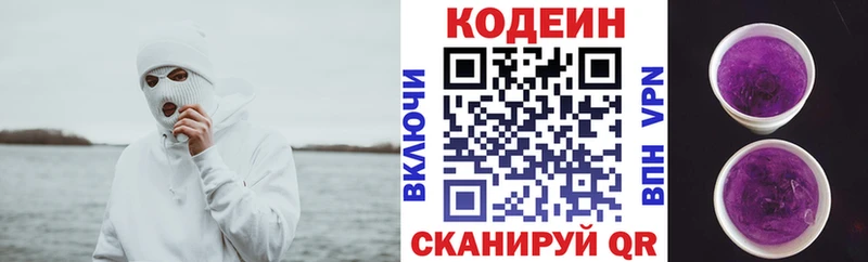 Купить Катав-Ивановск Кодеиновый сироп Lean Purple Drank